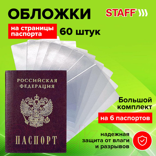 Изображение товара Набор файлов на страницы паспорта Staff 237596 (60шт)