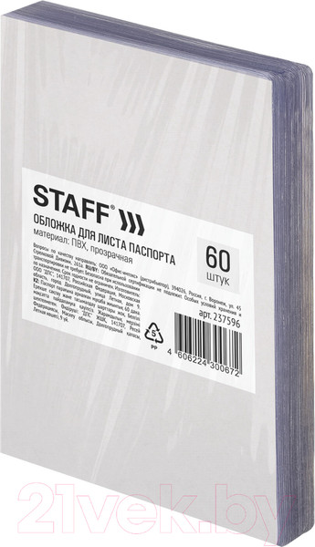 Изображение товара Набор файлов на страницы паспорта Staff 237596 (60шт)