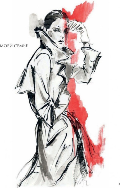 Изображение товара Книга Попурри Фэшн-иллюстрация / 9789851531420 (Кипер А.)