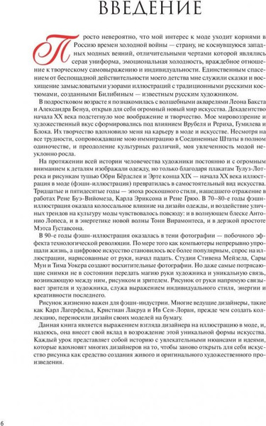 Изображение товара Книга Попурри Фэшн-иллюстрация / 9789851531420 (Кипер А.)