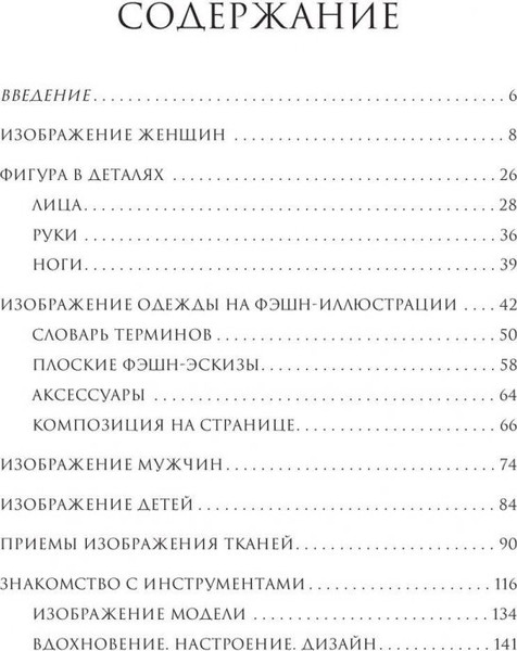 Изображение товара Книга Попурри Фэшн-иллюстрация / 9789851531420 (Кипер А.)
