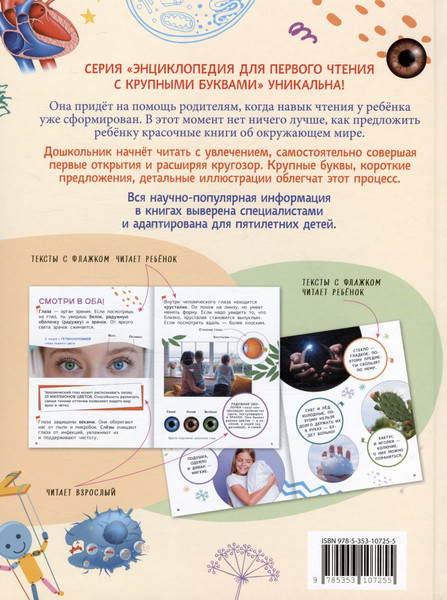 Изображение товара Энциклопедия Росмэн Человек. Энциклопедия для первого чтения с крупными буквами