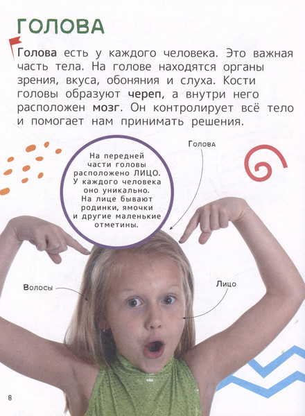 Изображение товара Энциклопедия Росмэн Человек. Энциклопедия для первого чтения с крупными буквами