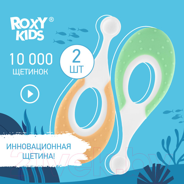 Изображение товара Набор зубных щеток ROXY-KIDS Морской конек / RTB-012-GO (зеленый/оранжевый)