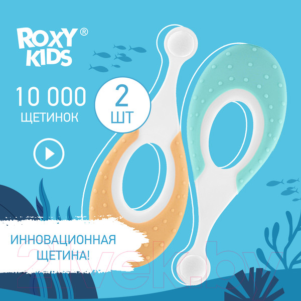 Изображение товара Набор зубных щеток ROXY-KIDS Морской конек / RTB-012-OM (оранжевый/мятный)