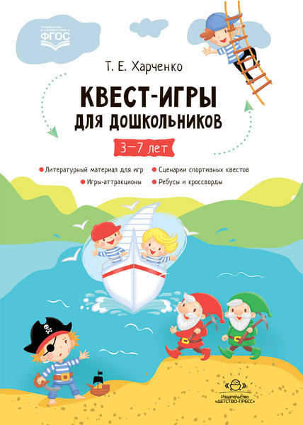 Изображение товара Развивающая книга Детство-Пресс Квест-игры для дошкольников 3-7 лет, мягкая обложка (Харченко Татьяна)