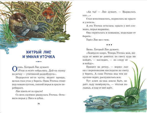 Изображение товара Книга Эксмо Лис и Мышонок. Сказки, твердая обложка (Бианки Виталий)