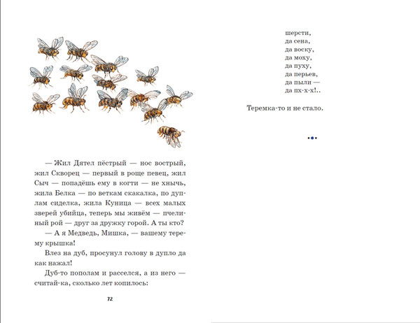 Изображение товара Книга Эксмо Лис и Мышонок. Сказки, твердая обложка (Бианки Виталий)