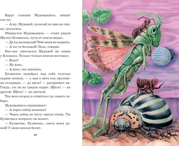 Изображение товара Книга Эксмо Лис и Мышонок. Сказки, твердая обложка (Бианки Виталий)