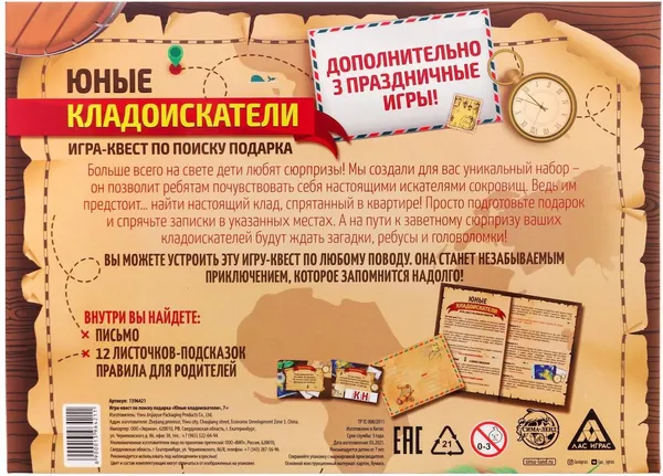 Изображение товара Настольная игра Лас Играс Юные кладоискатели / 1396421