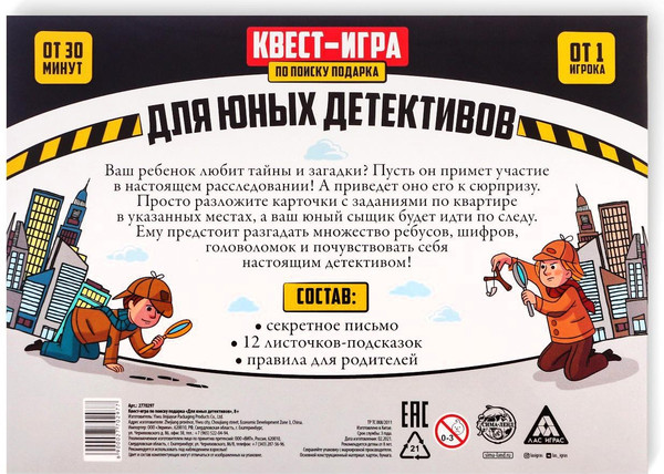 Изображение товара Настольная игра Лас Играс Для юных детективов / 2770297
