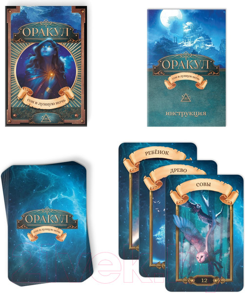 Изображение товара Гадальные карты Лас Играс Оракул. Сон в лунную ночь / 7787944