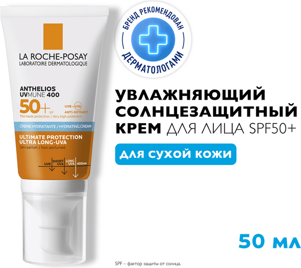 Изображение товара Крем солнцезащитный La Roche-Posay Anthelios увлажняющий для лица SPF 50+ (50мл)