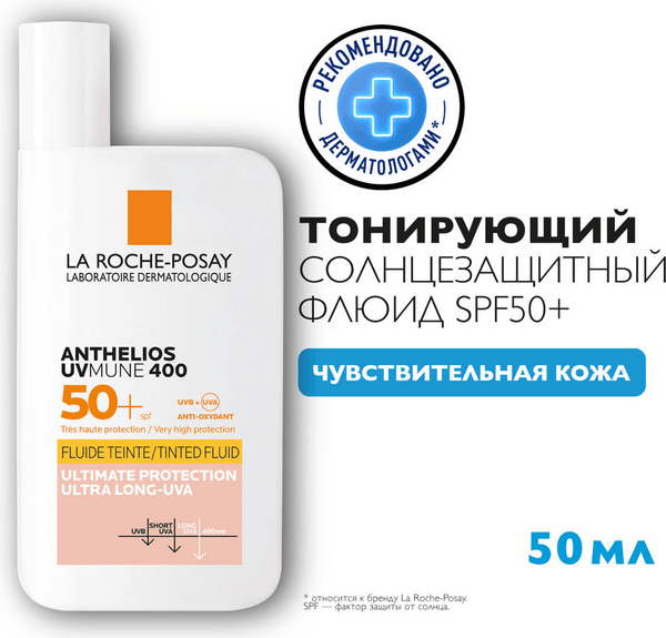 Изображение товара Крем-флюид солнцезащитный La Roche-Posay Anthelios тонирующий для лица SPF 50+ (50мл)
