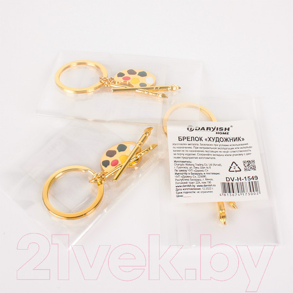 Изображение товара Брелок Darvish Художник / DV-H-1549