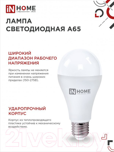 Изображение товара Лампа INhome LED-A65-VC 25Вт 230В Е27 6500К 2380Лм / 4690612052533 (4шт)