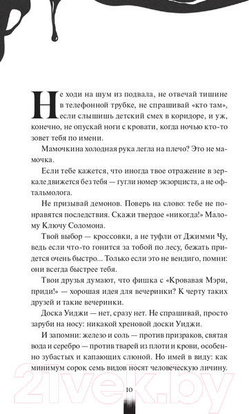 Изображение товара Книга МИФ Как поймать монстра. Круг первый / 9785002142354