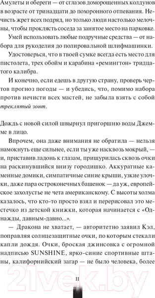 Изображение товара Книга МИФ Как поймать монстра. Круг первый / 9785002142354