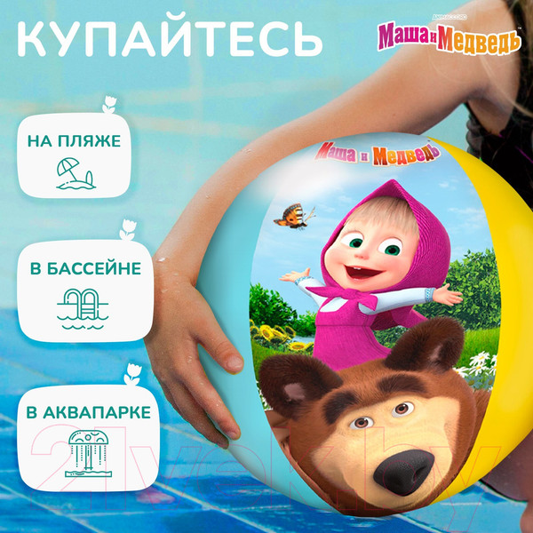 Изображение товара Мяч надувной Маша и медведь 7500315