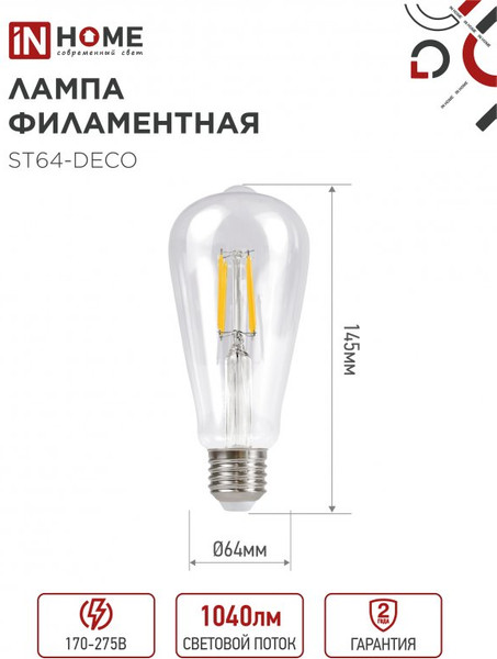 Изображение товара Лампа INhome LED-ST64-deco 9Вт 230В Е27 4000К 1140Лм / 4690612050829