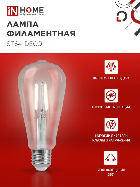 Изображение товара Лампа INhome LED-ST64-deco 9Вт 230В Е27 4000К 1140Лм / 4690612050829