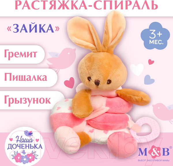 Изображение товара Подвеска на кроватку Mum&Baby Зайка / 9912207