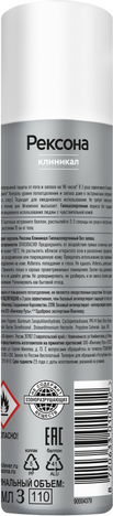 Изображение товара Антиперспирант-спрей Rexona Clinical Protection Гипоаллергенный без запаха (75мл)