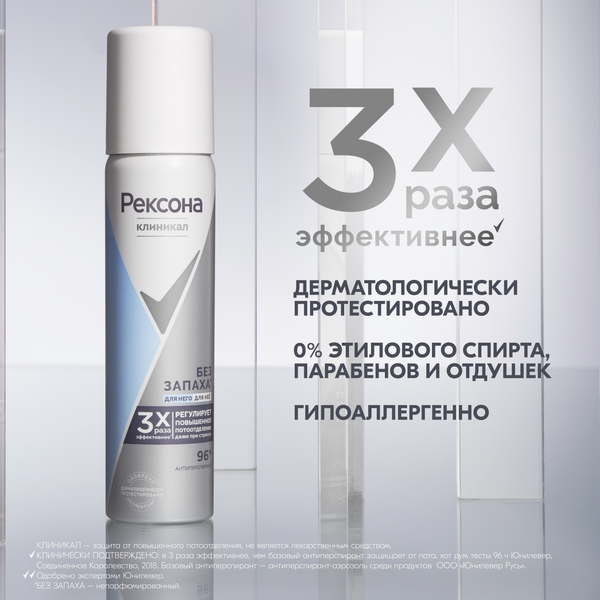 Изображение товара Антиперспирант-спрей Rexona Clinical Protection Гипоаллергенный без запаха (75мл)