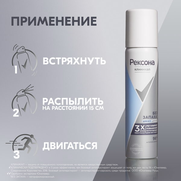 Изображение товара Антиперспирант-спрей Rexona Clinical Protection Гипоаллергенный без запаха (75мл)