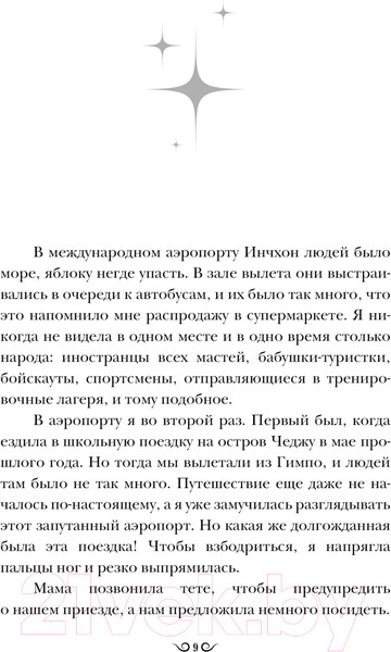 Изображение товара Книга АСТ Фантастическая девчонка / 9785171492298 (Ким Х.)