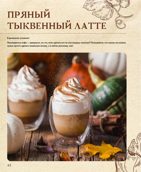 Изображение товара Книга АСТ Чай, пироги и не только. Сезонное меню, твердая обложка (Мосягина Екатерина)