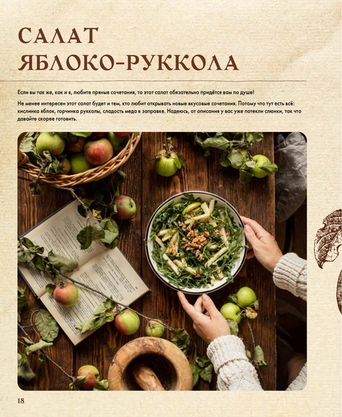 Изображение товара Книга АСТ Чай, пироги и не только. Сезонное меню, твердая обложка (Мосягина Екатерина)