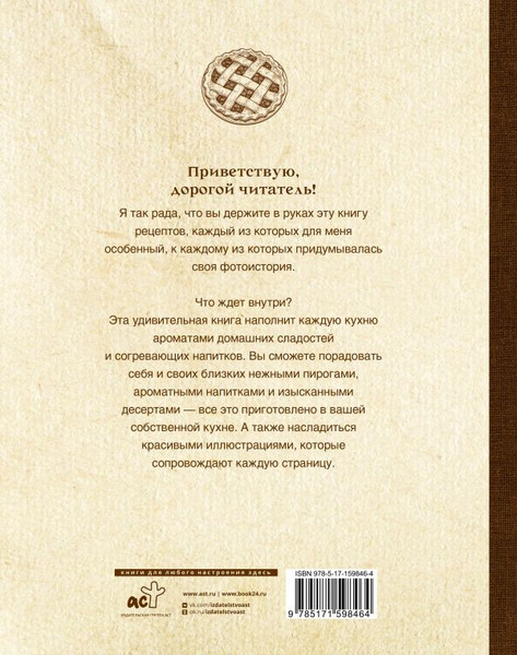 Изображение товара Книга АСТ Чай, пироги и не только. Сезонное меню, твердая обложка (Мосягина Екатерина)