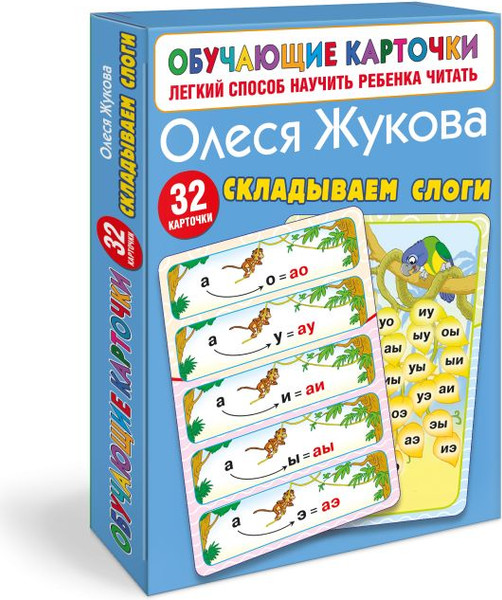 Изображение товара Развивающие карточки АСТ Складываем слоги , мягкая обложка (Жукова Олеся)