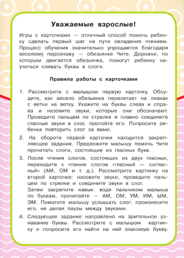 Изображение товара Развивающие карточки АСТ Складываем слоги , мягкая обложка (Жукова Олеся)