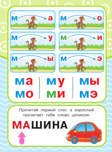 Изображение товара Развивающие карточки АСТ Складываем слоги , мягкая обложка (Жукова Олеся)
