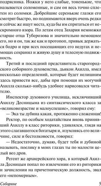 Изображение товара Книга АСТ Соборяне, мягкая обложка (Лесков Николай)