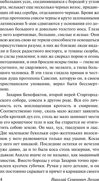 Изображение товара Книга АСТ Соборяне, мягкая обложка (Лесков Николай)