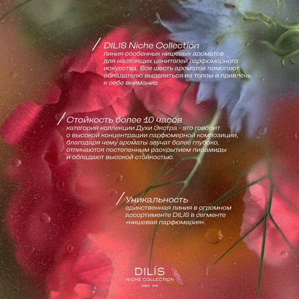 Изображение товара Парфюмерный набор Dilis Parfum Niche Collection Духи (6x9мл)
