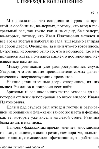 Изображение товара Книга АСТ Работа актера над собой в творч. процессе воплощения (Станиславский Константин, мягкая обложка)