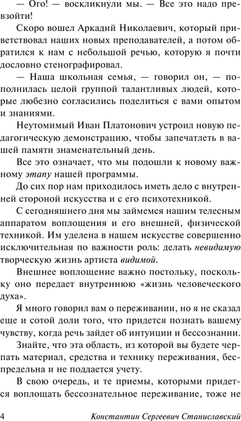 Изображение товара Книга АСТ Работа актера над собой в творч. процессе воплощения (Станиславский Константин, мягкая обложка)