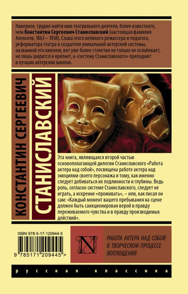 Изображение товара Книга АСТ Работа актера над собой в творч. процессе воплощения (Станиславский Константин, мягкая обложка)