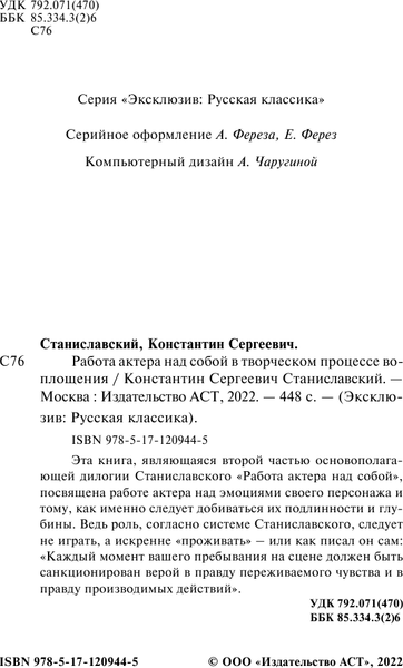 Изображение товара Книга АСТ Работа актера над собой в творч. процессе воплощения (Станиславский Константин, мягкая обложка)