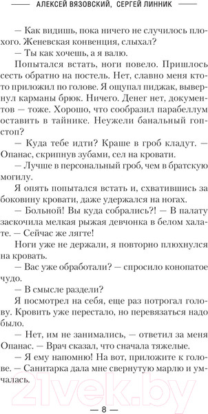 Изображение товара Книга АСТ Сапер. Побег на войну / 9785171576769 (Вязовский А.В., Линник С.В.)