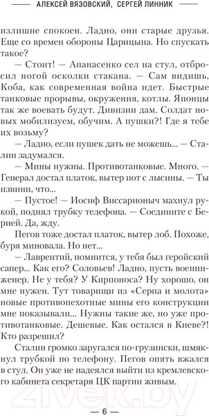 Изображение товара Книга АСТ Сапер. Побег на войну / 9785171576769 (Вязовский А.В., Линник С.В.)
