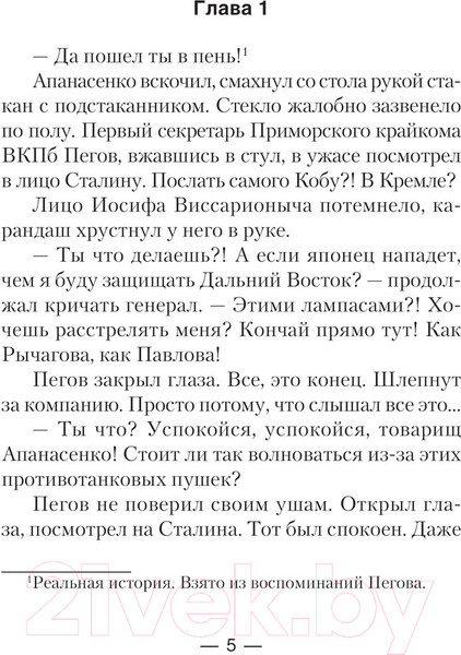 Изображение товара Книга АСТ Сапер. Побег на войну / 9785171576769 (Вязовский А.В., Линник С.В.)