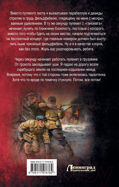 Изображение товара Книга АСТ Сапер. Побег на войну / 9785171576769 (Вязовский А.В., Линник С.В.)