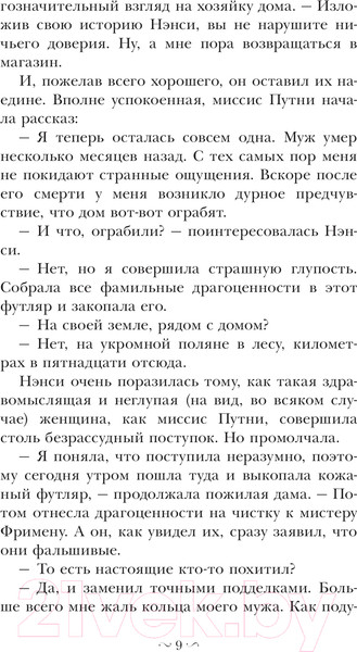 Изображение товара Книга АСТ Нэнси Дрю и привидение Блэквуд-Холла / 9785171614201 (Кин К.)