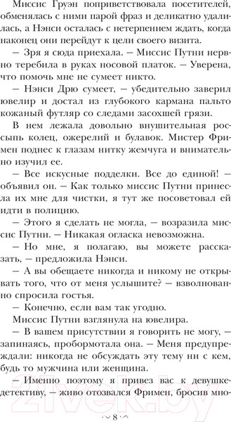 Изображение товара Книга АСТ Нэнси Дрю и привидение Блэквуд-Холла / 9785171614201 (Кин К.)
