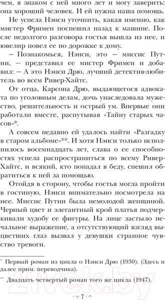 Изображение товара Книга АСТ Нэнси Дрю и привидение Блэквуд-Холла / 9785171614201 (Кин К.)